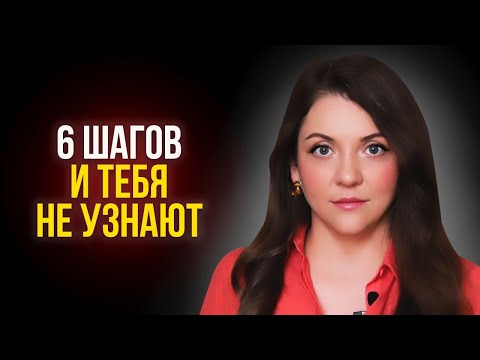 Видео: Стань лучшей версией себя за 6 шагов. Пошаговый план без затрат