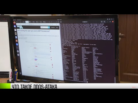 Видео: Что такое DDOS-атака?