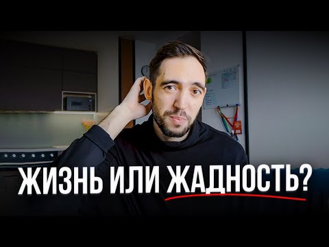 Видео: Упустить ЖИЗНЬ ради выгоды. К чему приводит экономия на ВСЁМ?