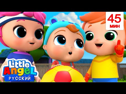 Видео: Мои Братик И Сестрёнка | Развивающие Мультики Для Детей | Little Angel Русский