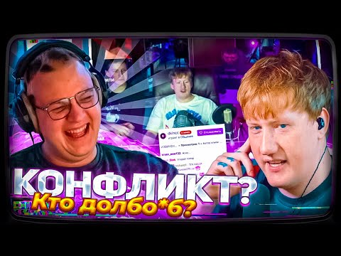 Видео: ПРОДОЛЖЕНИЕ КОНФЛИКТА ДК и ПЯТЁРКИ Спустя ГОД | КТО КОГО ОБОЗВАЛ?