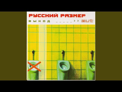 Видео: Было и прошло