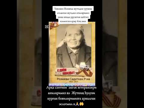 Видео: УЛУҚ ВӘТӘН УРУШИНИҢ ЙЕҢИШ КҮНИГӘ 80 ЖИЛ