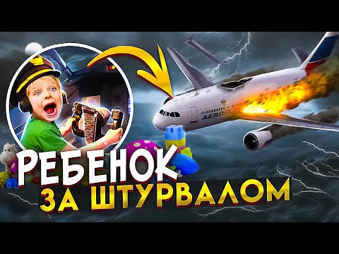 Видео: Ребенок за Штурвалом? - Авиакатастрофа Airbus A310 под Междуреченском 23 марта 1994 года.