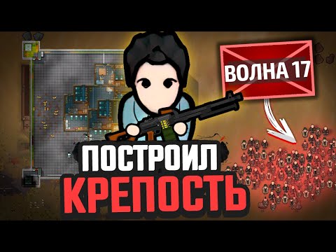 Видео: Сколько ВОЛН Выдержит Моя База? — Челлендж Rimworld [Winston Waves]