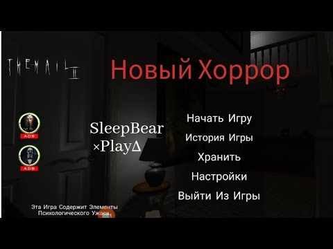 Видео: НОВЫЙ ХОРРОР The mail 2 Stay Light  