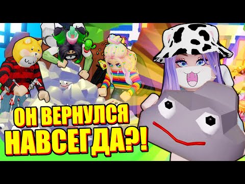 Видео: ЛУЧШИЙ ПИТОМЕЦ В АДОПТЕ ВЕРНУЛСЯ! Roblox Adopt Me