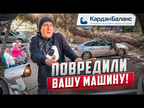 Видео: Повредили машину на ПАРКОВКЕ или во ДВОРЕ: что делать, и как можно получить КОМПЕНСАЦИЮ?