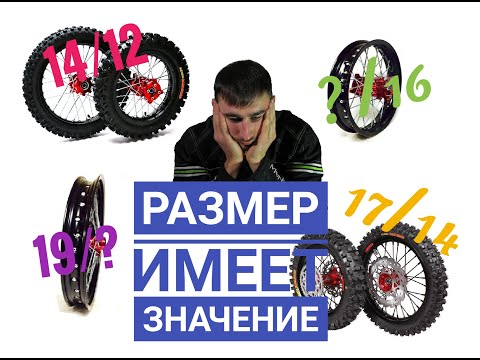 Видео: выбор колес питбайка! pit bike wheel selection