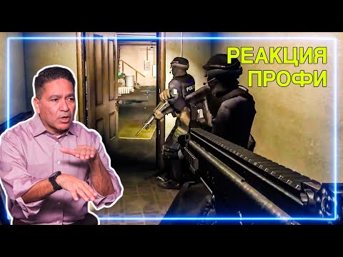 Видео: ОФИЦЕР ПОЛИЦИИ смотрит SWAT 4 | Реакция Профи