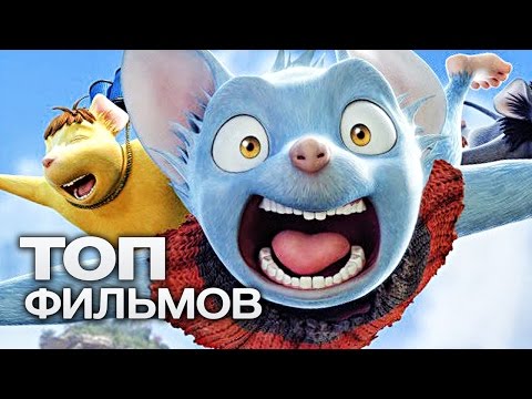 Видео: ТОП-10 ОЧЕНЬ ХОРОШИХ МУЛЬТФИЛЬМОВ!