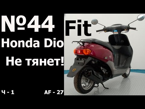 Видео: Ремонт:Honda Dio 27