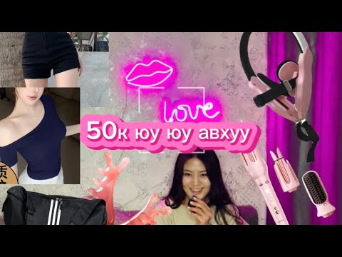 Видео: Энэ үнээр ийм бараа авна гэж үү?! 😳👏 #pinduoduo #Pinduoduo #unboxing  #temuunboxing #onlineshopping 