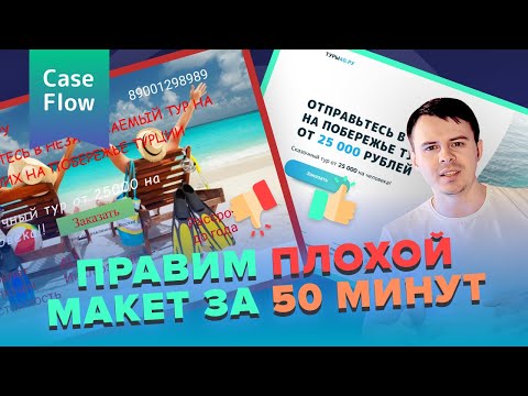 Видео: Правим ТОП главных ошибок веб-дизайна за 50 минут в Figma!