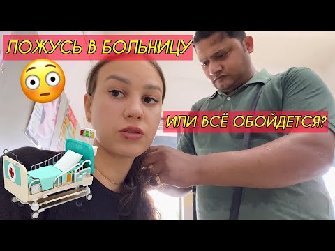 Видео: Ищем причины в случившемся. В клинике проверяем состояние здоровья. Что это может быть? 🤔