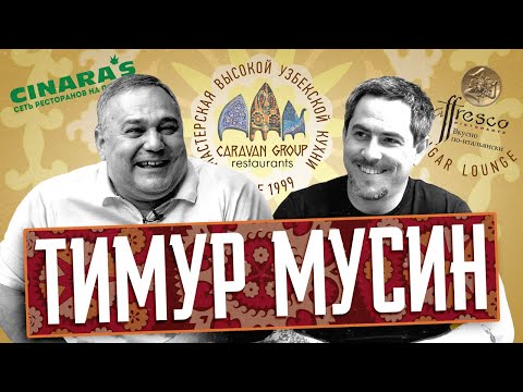 Видео: История легендарного узбекского ресторатора.