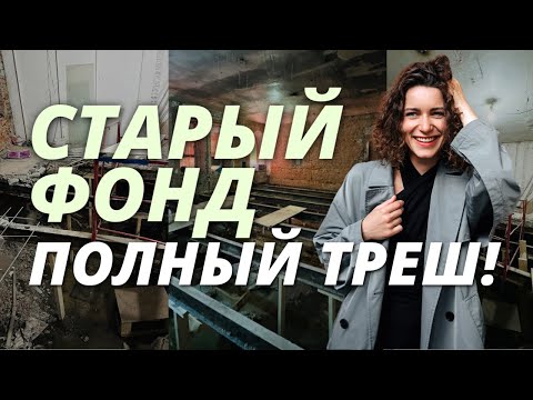 Видео: Старый фонд Петербурга — полный треш. Смотрим конструкции дома 1913 года во время строительных работ
