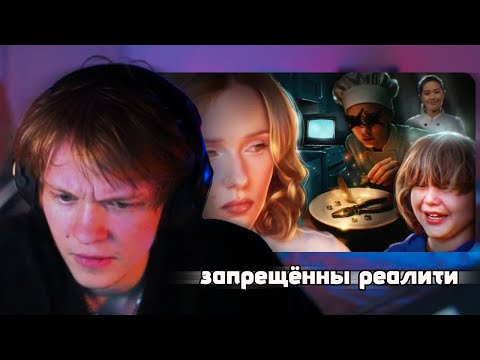 Видео: ДИПИНС СМОТРИТ: НИКОГДА НЕ СМОТРИТЕ ЭТИ ШОУ: ЗАПРЕЩЁННЫЕ РЕАЛИТИ | Джейн Кравиц