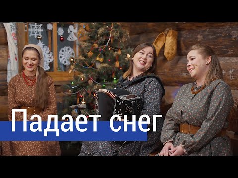 Видео: Падает снег – вокальное трио Пташица / Лия Брагина @SvetlanaKosheleva4 и @VeronicaKurbanmamadova​