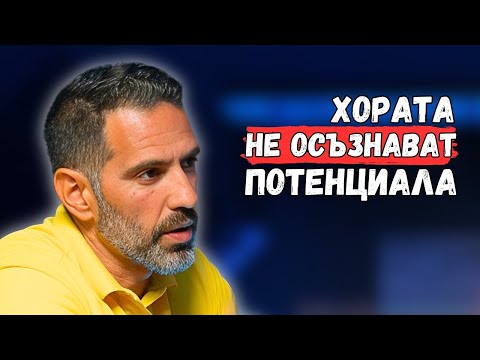 Видео: Стратегии за НАТУРАЛНО ТРЕНИРАЩИ - Стан Събев