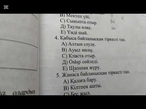 Видео: Қазақ тілі ҰБТ НҰСҚА ТАЛДАУ Сөздердің байланысу түрлері