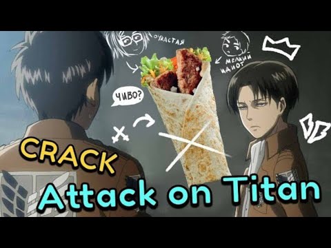 Видео: Атака Титосиков - Attack on Titan Crack #1.0
