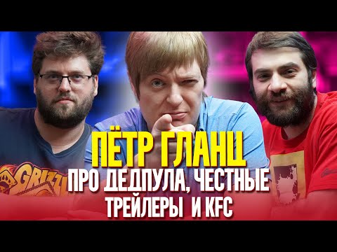 Видео: Петр Гланц | Голос Дэдпула | Реакция на трейлер "Майор Гром: Чумной Доктор" | Bubble Подкаст