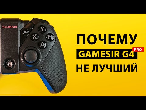 Видео: Gamesir G4 pro: Без мертвых зон, но не ТОП | ОБЗОР