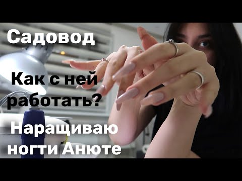 Видео: Влог: Садовод. Самая вредная клиентка. Наращиваю ногти Анюте