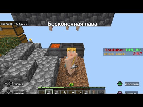 Видео: СДЕЛАЛ БЕСКОНЕЧНЫЙ ИСТОЧНИК ЛАВЫ НА 1 БЛОКЕ | 8 ЧАСТЬ