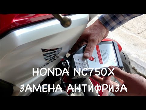 Видео: Honda NC 750X Установка радиатора и расширительного бачка замена антифриза