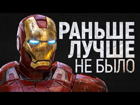Видео: ФИЛЬМЫ MARVEL ВСЕГДА БЫЛИ ПЛОХИМИ