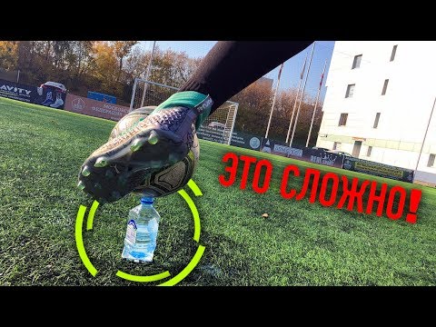 Видео: УДАРЫ С БУТЫЛКИ | ПЯТКОЙ В ДЕВЯТЬ?