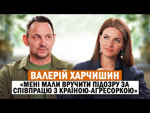 Видео: ВАЛЕРІЙ ХАРЧИШИН: стосунки з Соколовою, вороги в шоубізнесі, особисті втрати та про що шкодує 
