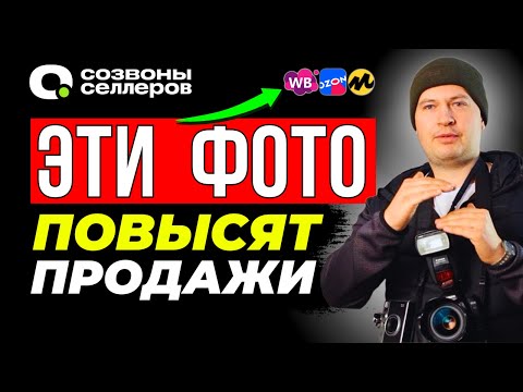 Видео: ЭТА карточка ПРОДАЁТ | Как делать крутые ПРОДАЮЩИЕ ФОТО для маркетплейсов | Предметная съёмка