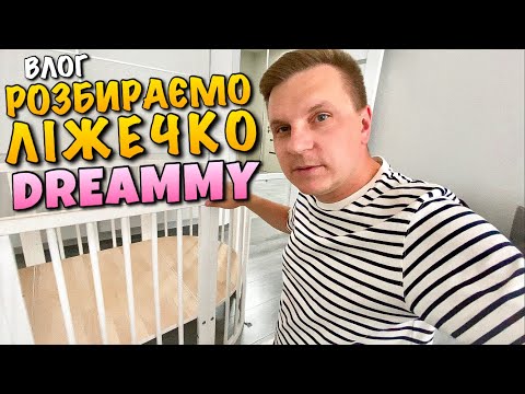 Видео: ЯК РОЗІБРАТИ ЛІЖЕЧКО ТРАНСФОРМЕР DREAMMY | ПРОЩАННЯ | КАРОЛІНКА В ШОЦІ | ХОМЯЧКИ | HAMSTER | VLOG