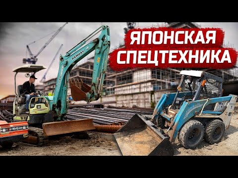 Видео: Экскаваторы. Трактора. Грузовики.Спецтехника с аукционов Японии.ЦЕНА.КАЧЕСТВО | PRIORITY AUTO