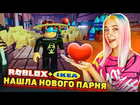 Видео: ИЩУ ПАРНЯ и АРЕНДОВАЛА ЧУЖОЕ ЖИЛЬЕ в РОБЛОКС ИКЕА ► SCP-3008 в РОБЛОКС