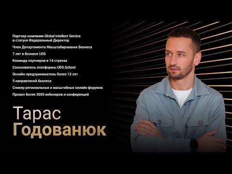 Видео: СОЧИ 2024 • Тарас Годованюк