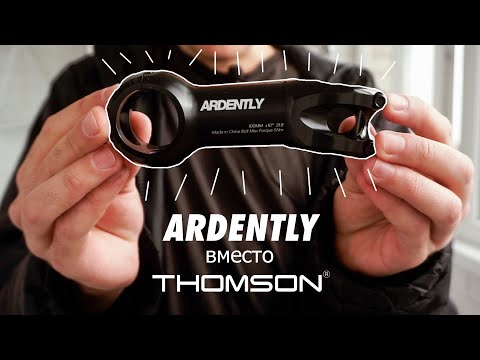 Видео: ВЫНОС ARDENTLY / THOMSON ДЛЯ БЕДНЫХ