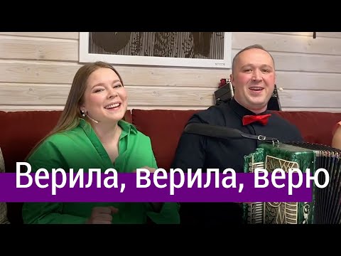 Видео: Верила, верила, верю - Народные Песни Русская Музыка - Russian Folk Music | Пташица под гармонь