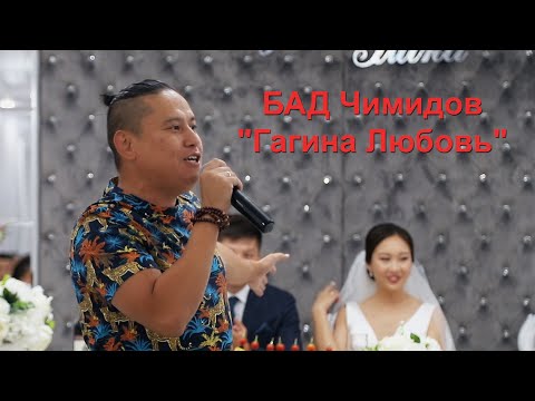 Видео: Бад Чимидов - "Гагина Любовь" на Калмыцкой свадьбе в Элисте!