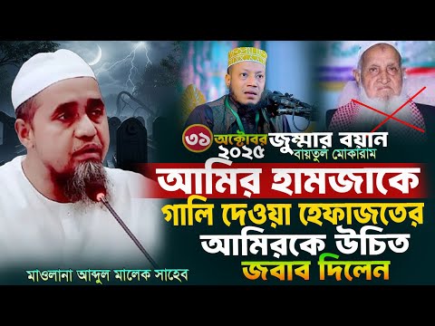 Видео: Пятничная проповедь 31.10.2025 | Оскорбление Амира Хамзы! Жестокая порка Амира Хафазата! Муфтий А...