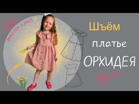 Видео: Шью детское платье из батиста