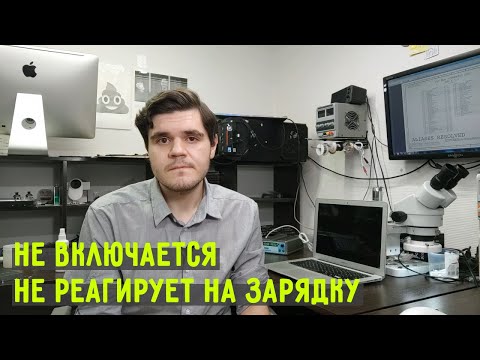 Видео: Macbook Air не реагирует вобще ни на что