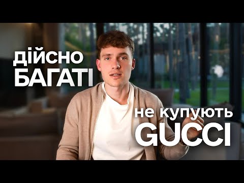 Видео: Понти не допоможуть. Як отримати увагу і ресурси заможних людей та скласти хороше враження про себе?