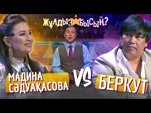 Видео: Жұлдызбысың? | Кім жұлдыз ауруымен аурады екен? | Қайрат Әділгерей