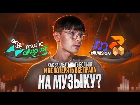 Видео: Всё о ДИСТРИБУЦИИ в 2024! Лейбл или агрегатор? Как ВЫБРАТЬ?