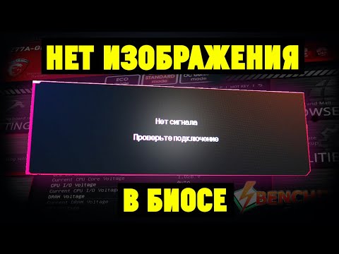 Видео: Монитор не показывает изображение в BIOS(POST) до загрузки Windows. Что делать?