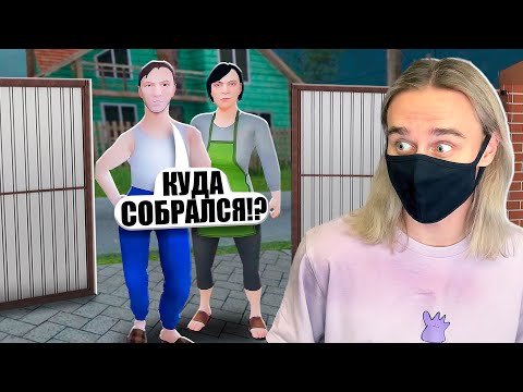 Видео: УЗНАЛ, КАК СБЕЖАТЬ ИЗ ДОМА! Schoolboy Runaway